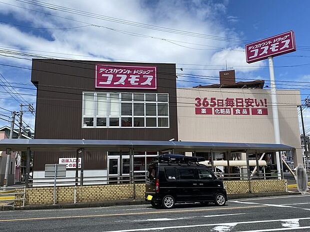 ドラッグストアコスモス山の田店 640m