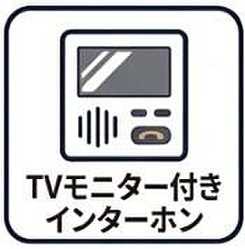 来訪者の顔を室内からしっかり確認できるＴＶモニター付きインターホンを設置。しつこい勧誘や不審者の対策に効果的で、一人暮らしや女性の方でも安心してお過ごしいただけます。録画機能を備え、不在時の確認も。