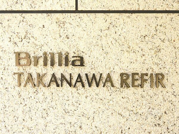 エントランスに配置されたマンションエンブレムは、ハイグレードレジデンスに相応しい高級感ある造り。天然石を採用した外壁に温かみのあるブロンズカラーがきれいに映えます。