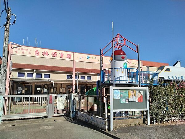 白梅保育園迄徒歩約6分（450ｍ）