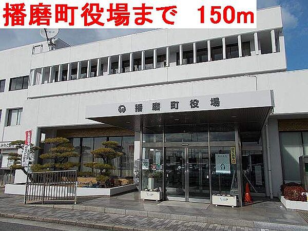 画像15:播磨町役場まで150m