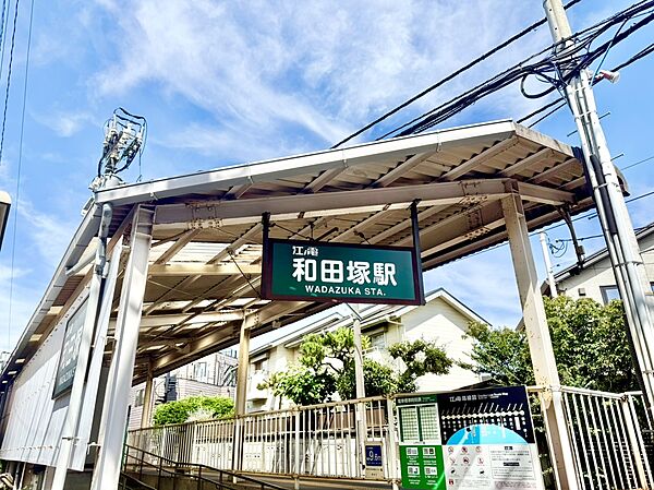 江ノ島電鉄「和田塚」駅まで徒歩4分（約310m）