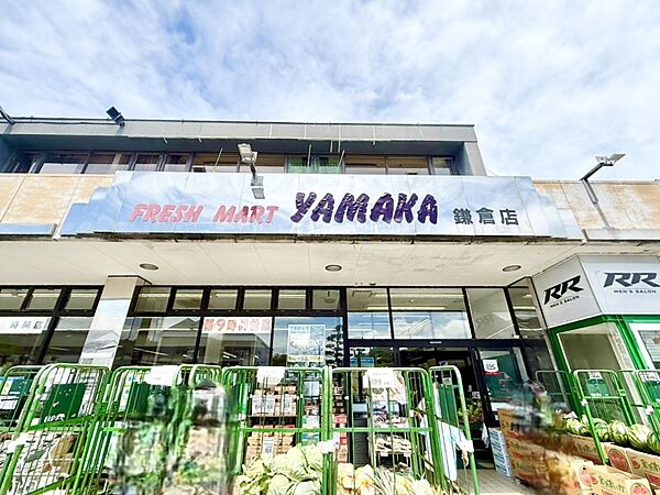 やまか鎌倉店まで徒歩8分（約640m）