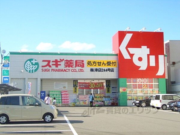 画像17:スギ薬局　梅津店まで300メートル