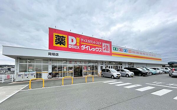 ダイレックス岡垣店 徒歩11分。 840m