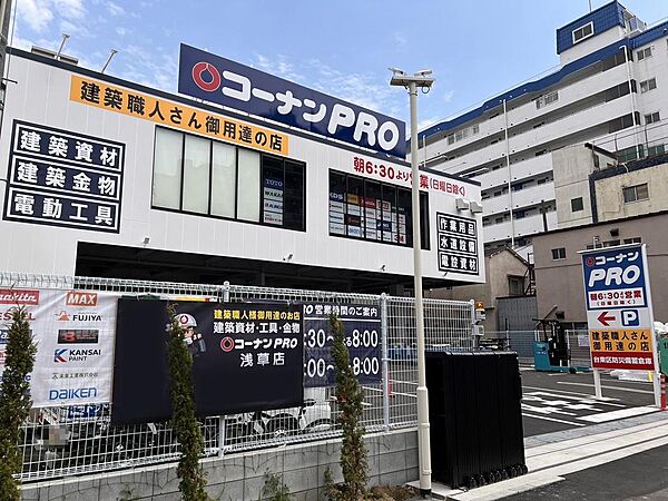 コーナンPRO浅草店（徒歩835m）