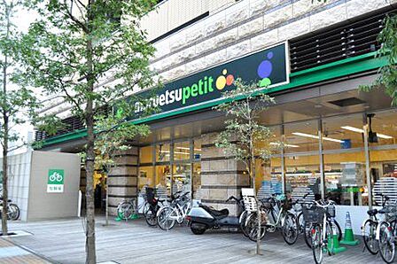 マルエツプチ芝四丁目店（徒歩120m）
