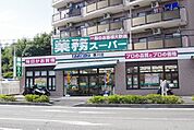 業務スーパー黒川店 1089m