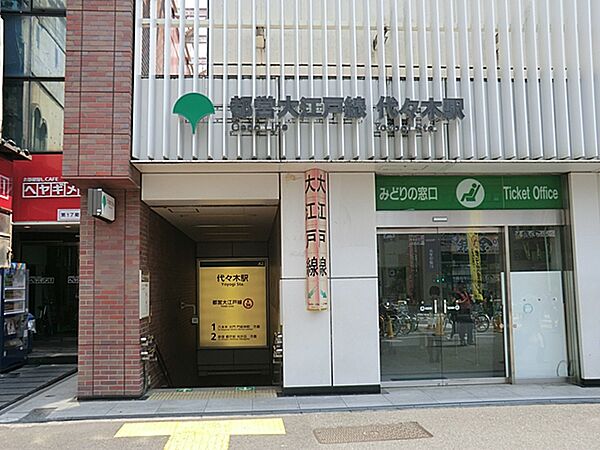 代々木駅は、新宿駅から歩いて行くことができるほど近く、山手線・中央総武線・大江戸線の3路線が乗り入れています。
