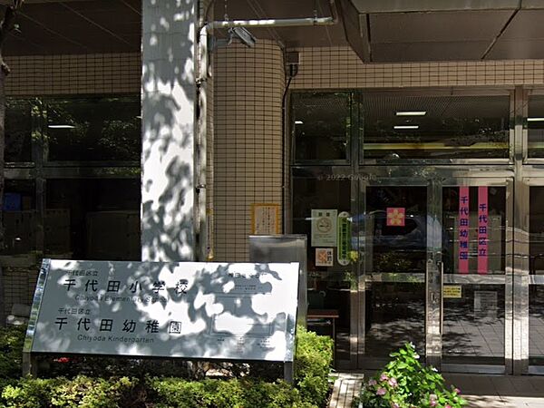 0～2歳の認可外保育施設と、千代田小学校が併設され、子どもの成長や学びの連続性を考慮した教育を行っています。
