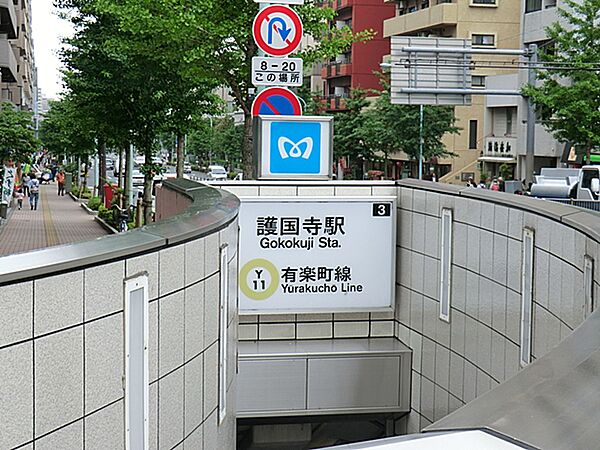 東京メトロ有楽町線の乗り入れている駅で、池袋駅や飯田橋駅など主要駅へのアクセス良好！