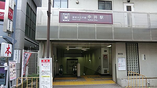 中井駅は都営大江戸線と西武新宿線が乗り入れ、新宿まで約10分、池袋まで約13分、渋谷まで約20分のアクセス。