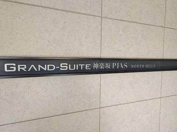丸紅株式会社・株式会社モリモト旧分譲による信頼の建物品質です。