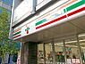周辺：デザートなどのオリジナル商品が人気のコンビニ。24時間営業で生活用品から食材、お弁当となんでも揃います。