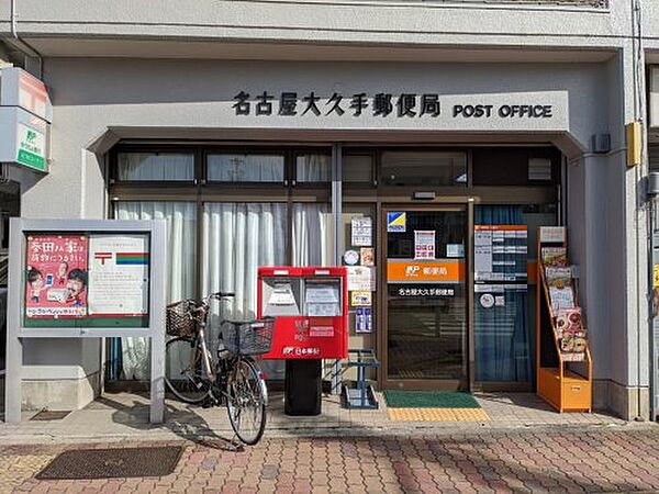 画像26:【郵便局】名古屋大久手郵便局まで517ｍ