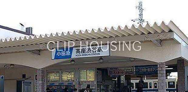 高座渋谷駅(小田急 江ノ島線) 徒歩33分。 2620m