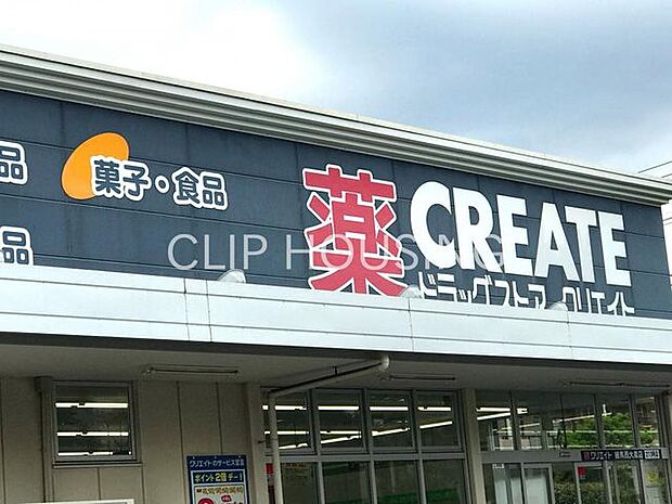 クリエイトエス・ディー相武台店 徒歩8分。 610m