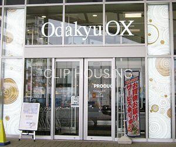 OdakyuOX相武台店 徒歩10分。 730m