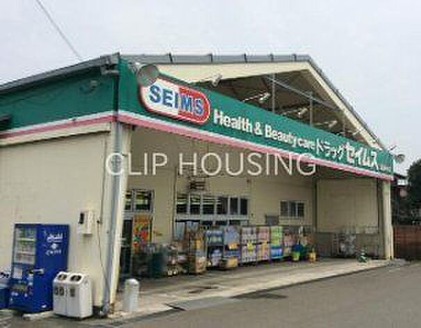 ドラッグセイムス綾瀬中央店 徒歩11分。 820m