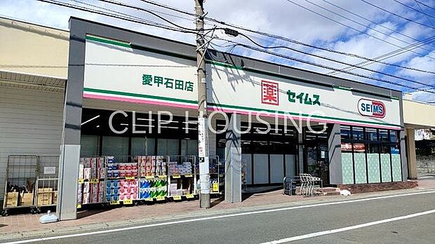 ドラッグセイムス愛甲石田店 徒歩16分。 1270m