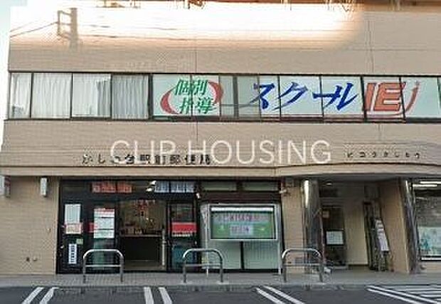 かしわ台駅前郵便局 徒歩14分。 1090m