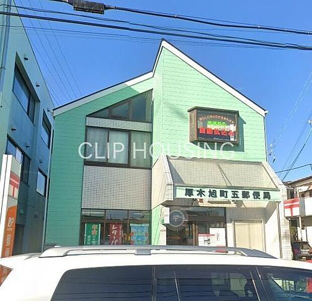 厚木旭郵便局 徒歩9分。 720m