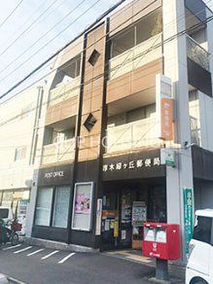 厚木緑ヶ丘郵便局 徒歩4分。 290m