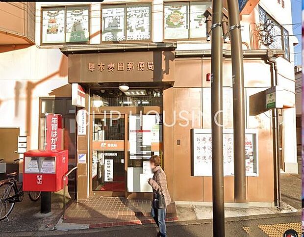 厚木妻田郵便局 徒歩20分。 1560m