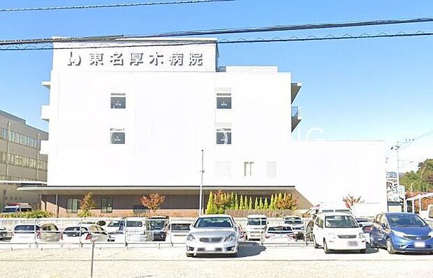 社会医療法人社団東名厚木病院 徒歩7分。 490m