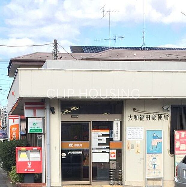 大和福田郵便局 徒歩12分。 910m