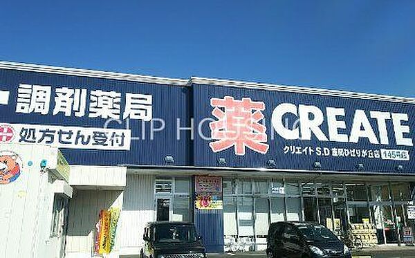 クリエイトエス・ディー座間ひばりが丘店 徒歩5分。 330m
