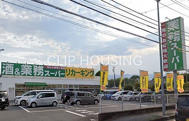 業務スーパー下荻野店 徒歩7分。 530m