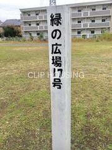 緑の広場17号 徒歩6分。 460m