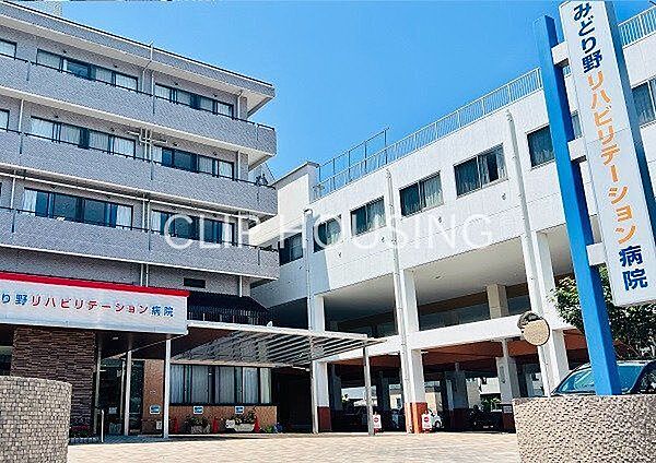 医療法人社団緑野会みどり野リハビリテーション病院 徒歩14分。 1070m