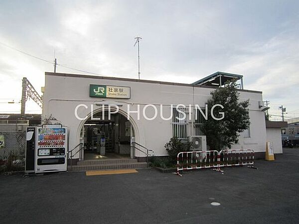 社家駅(JR東日本 相模線) 徒歩13分。 1040m