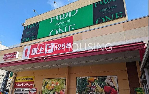 フードワン大野台店 徒歩15分。 1160m