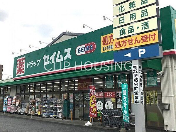 ドラッグセイムス大和柳橋店 徒歩8分。 610m
