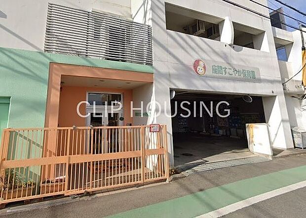 座間すこやか保育園 徒歩2分。 130m