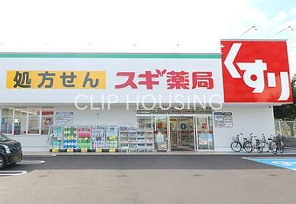 スギ薬局相模が丘北店 徒歩8分。 580m
