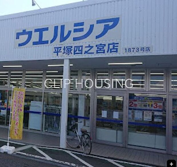 ウエルシア平塚四之宮店 徒歩30分。 2370m