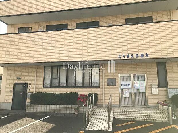 くらまえ診療所 510m