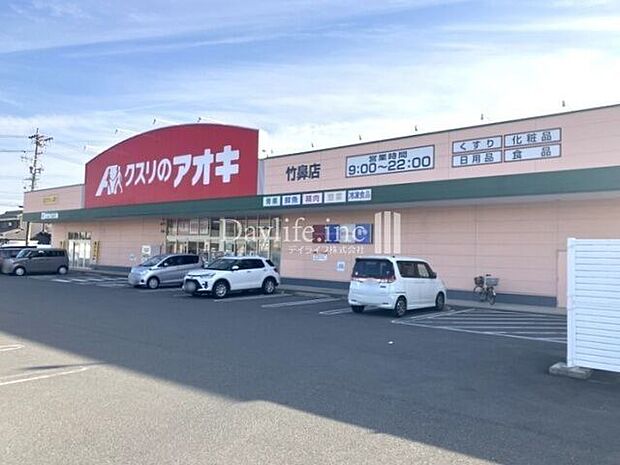 クスリのアオキ 竹鼻店 860m