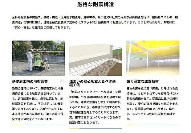 「戸建」のちょうどいい性能(1)厳格な耐震構造