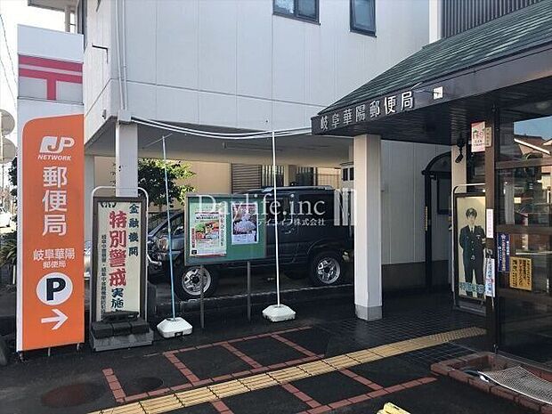岐阜華陽郵便局 240m