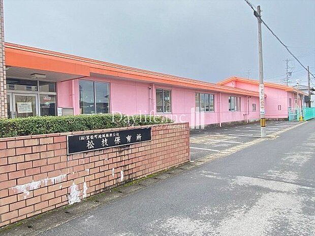 松枝保育所 390m
