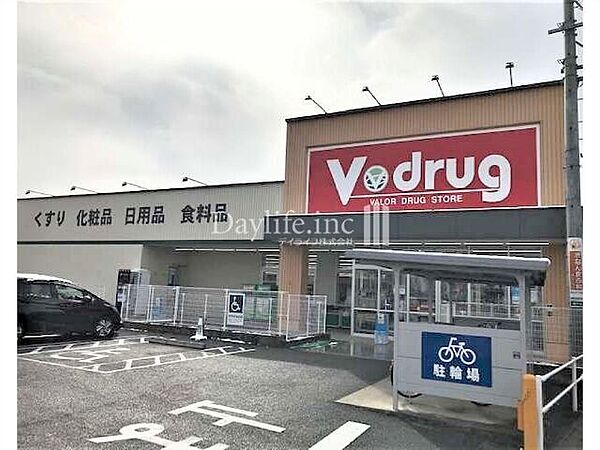 Ｖ・ドラッグ領下店 260m