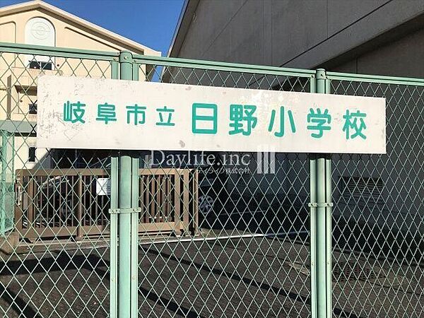 岐阜市立日野小学校 1360m