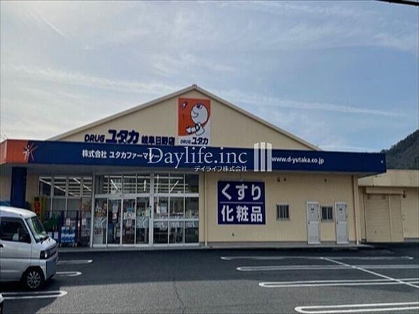 ドラッグユタカ　岐阜日野店 490m