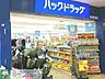 周辺：ハックドラッグ矢向駅前店 徒歩1分。 20m