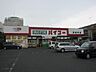 周辺：ドラッグストアバイゴー伊奈平店 1631m